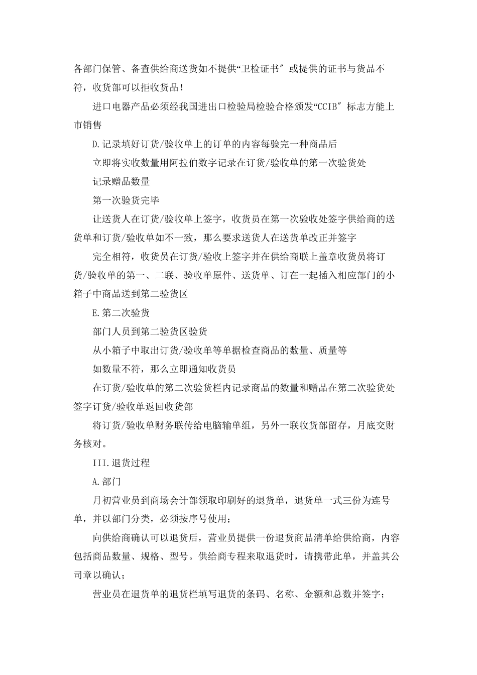 某超市收货部工作程序_第3页