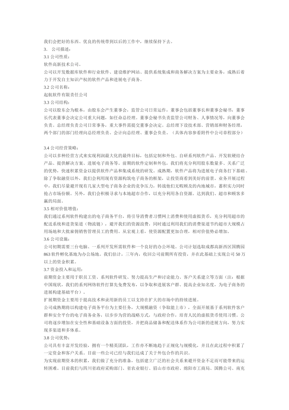 某软件公司创业计划书优质版_第2页