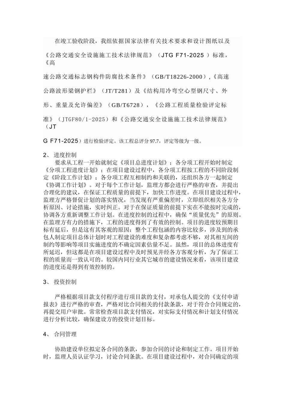 某路基改建安保工程监理总结_第2页