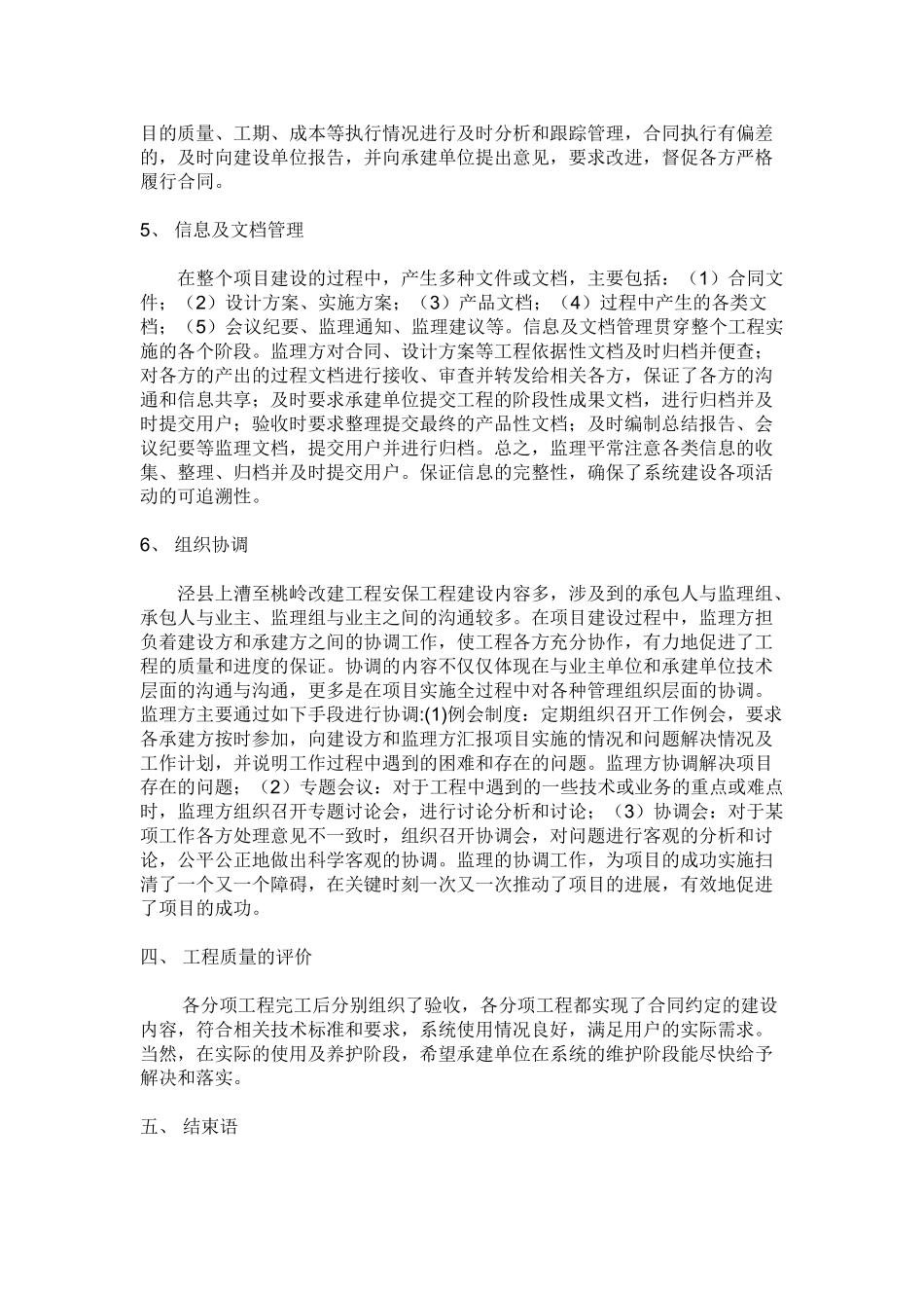 某路基改建安保工程监理总结_第3页