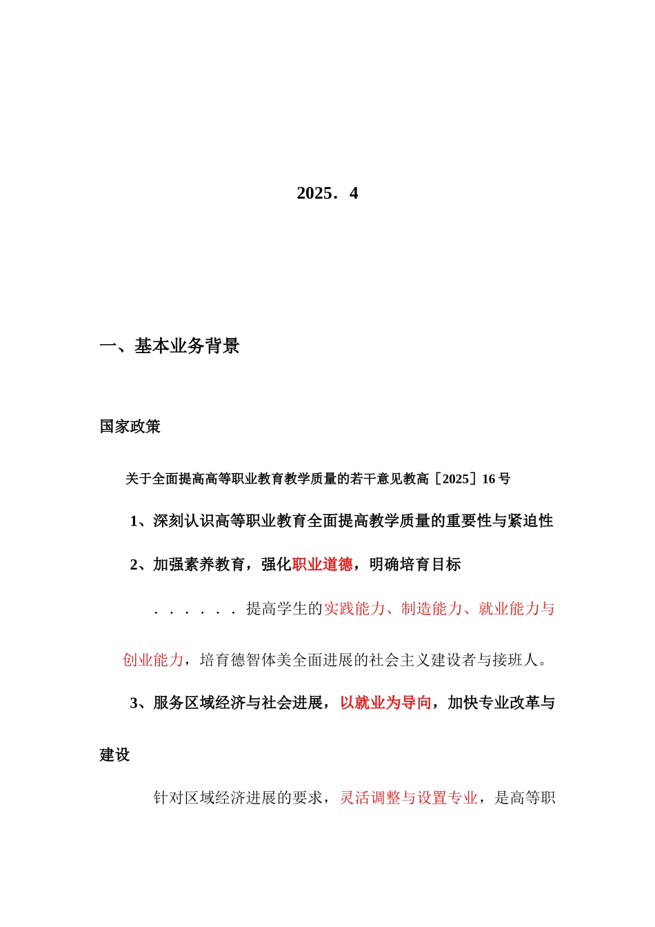 某软件公司院校产品营销口袋书_第2页