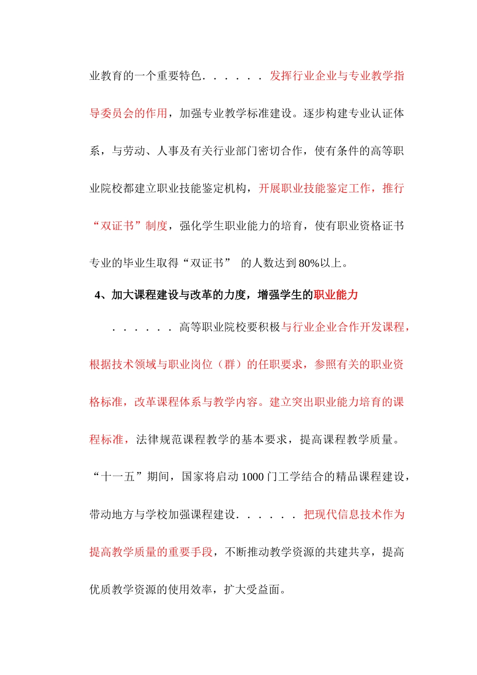 某软件公司院校产品营销口袋书_第3页