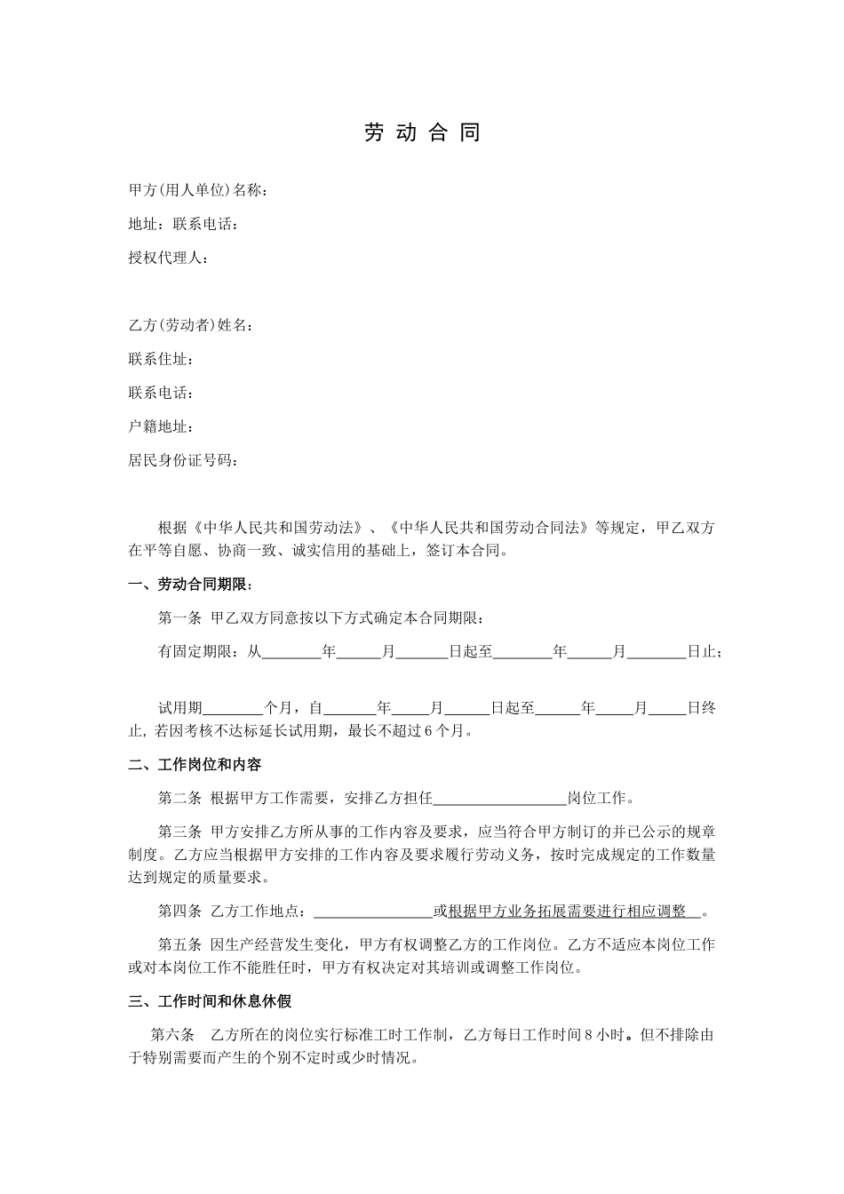 某软件有限公司劳动合同_第1页