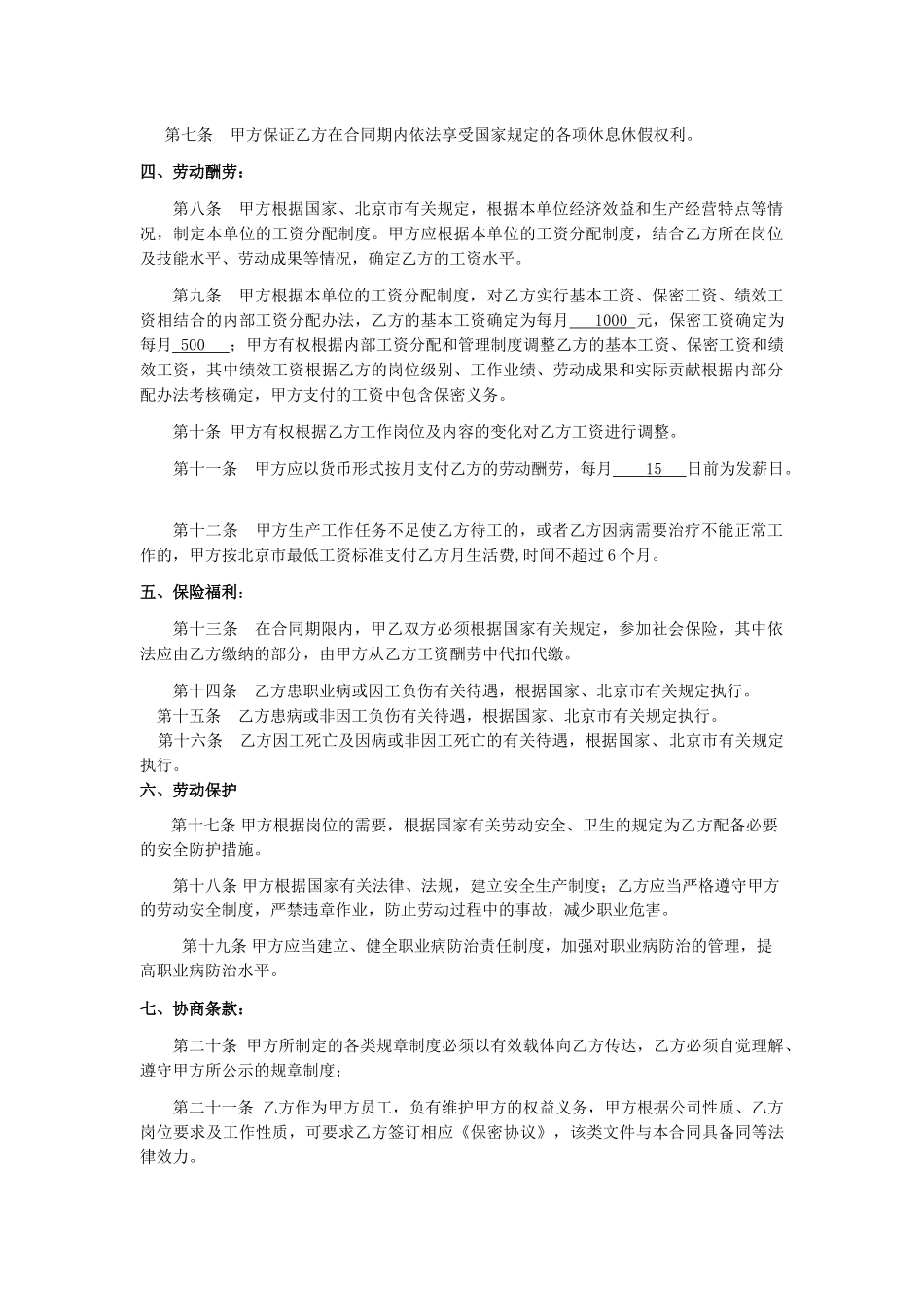 某软件有限公司劳动合同_第2页