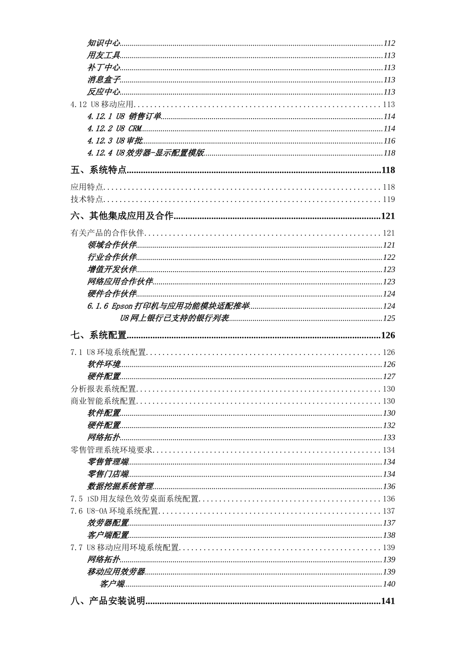 某软件公司产品发版最新说明_第3页