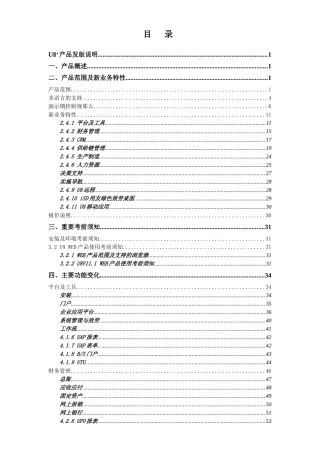 某软件公司产品发版最新说明