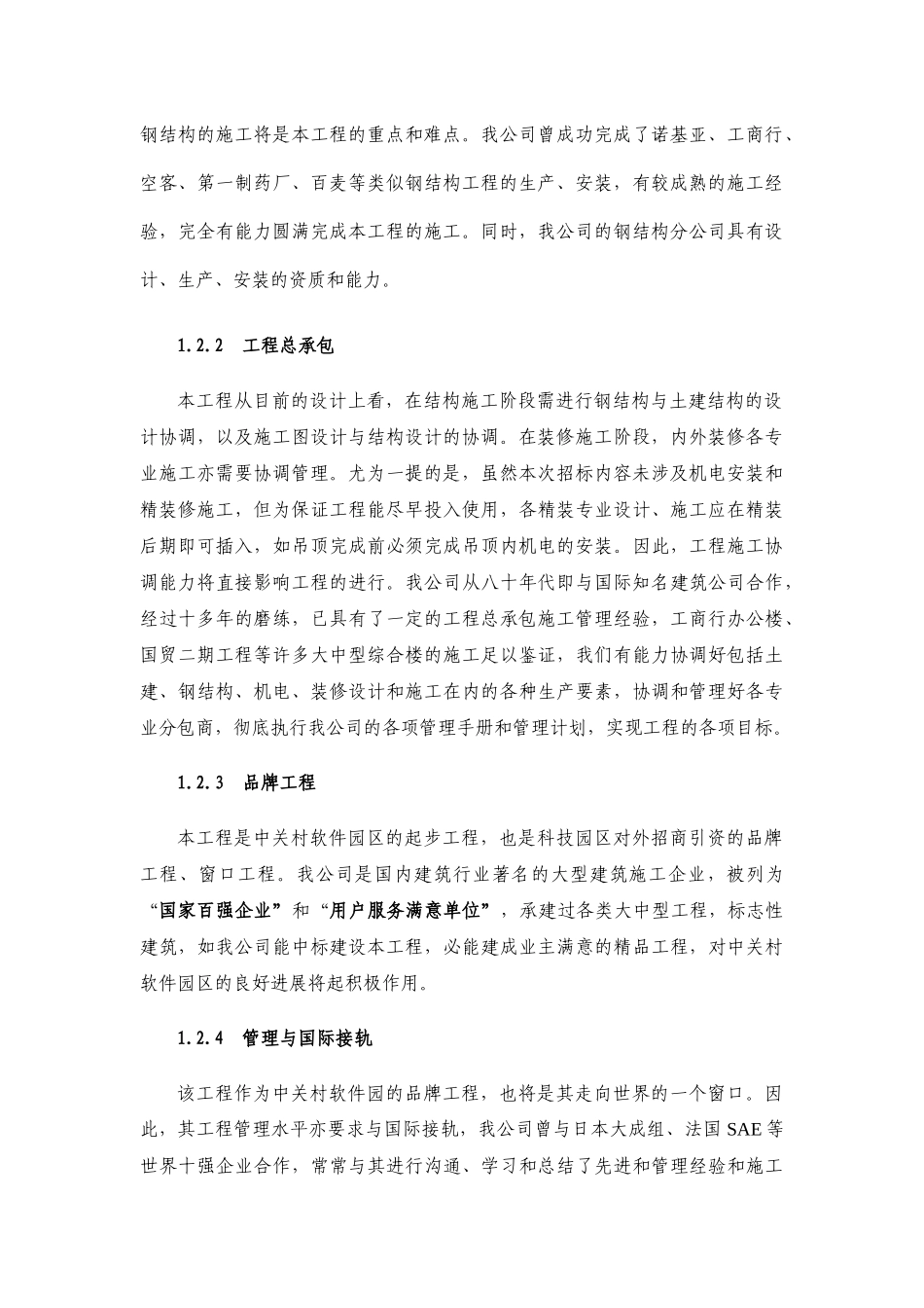 某软件园起步区土建工程_第2页