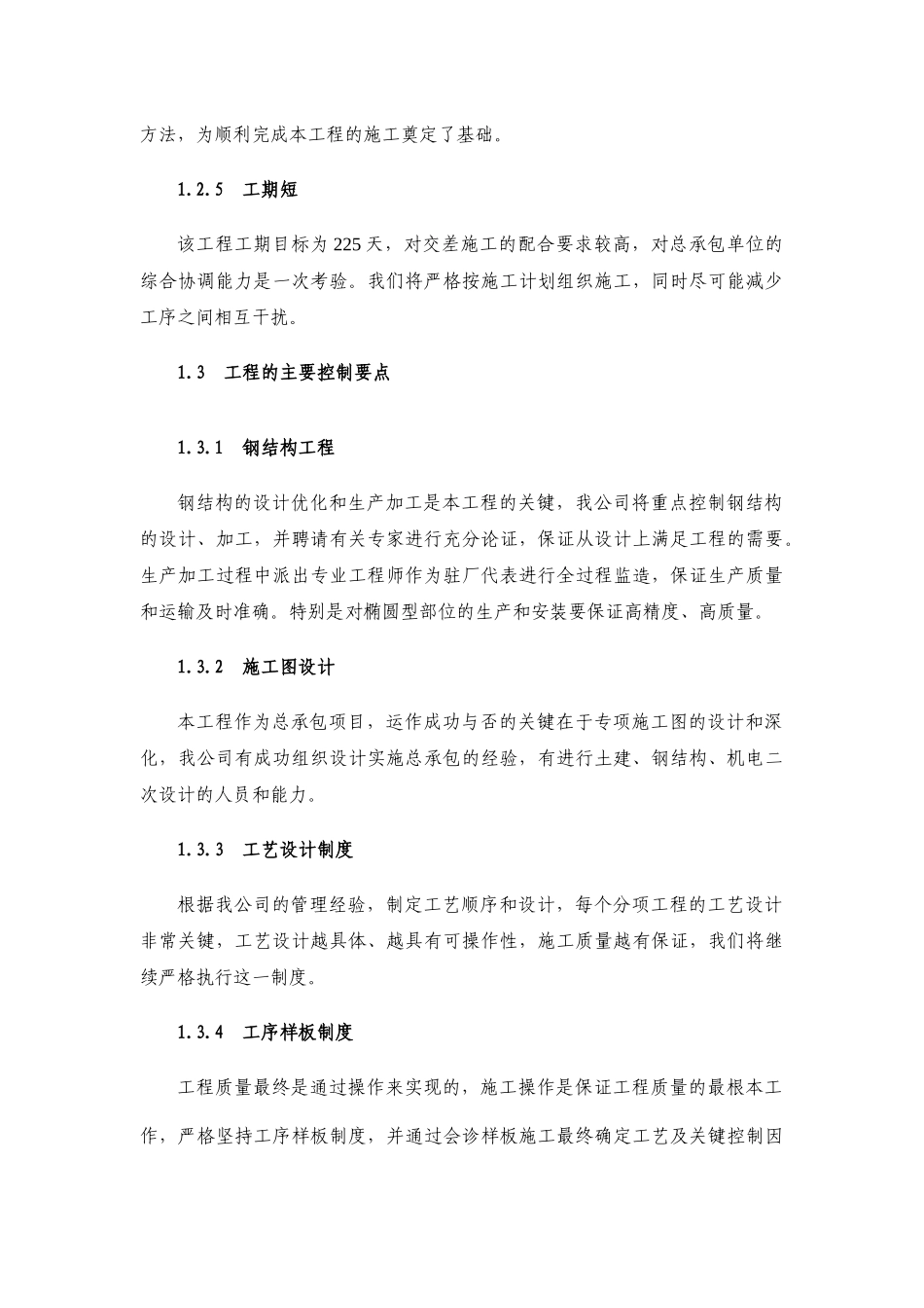 某软件园起步区土建工程_第3页