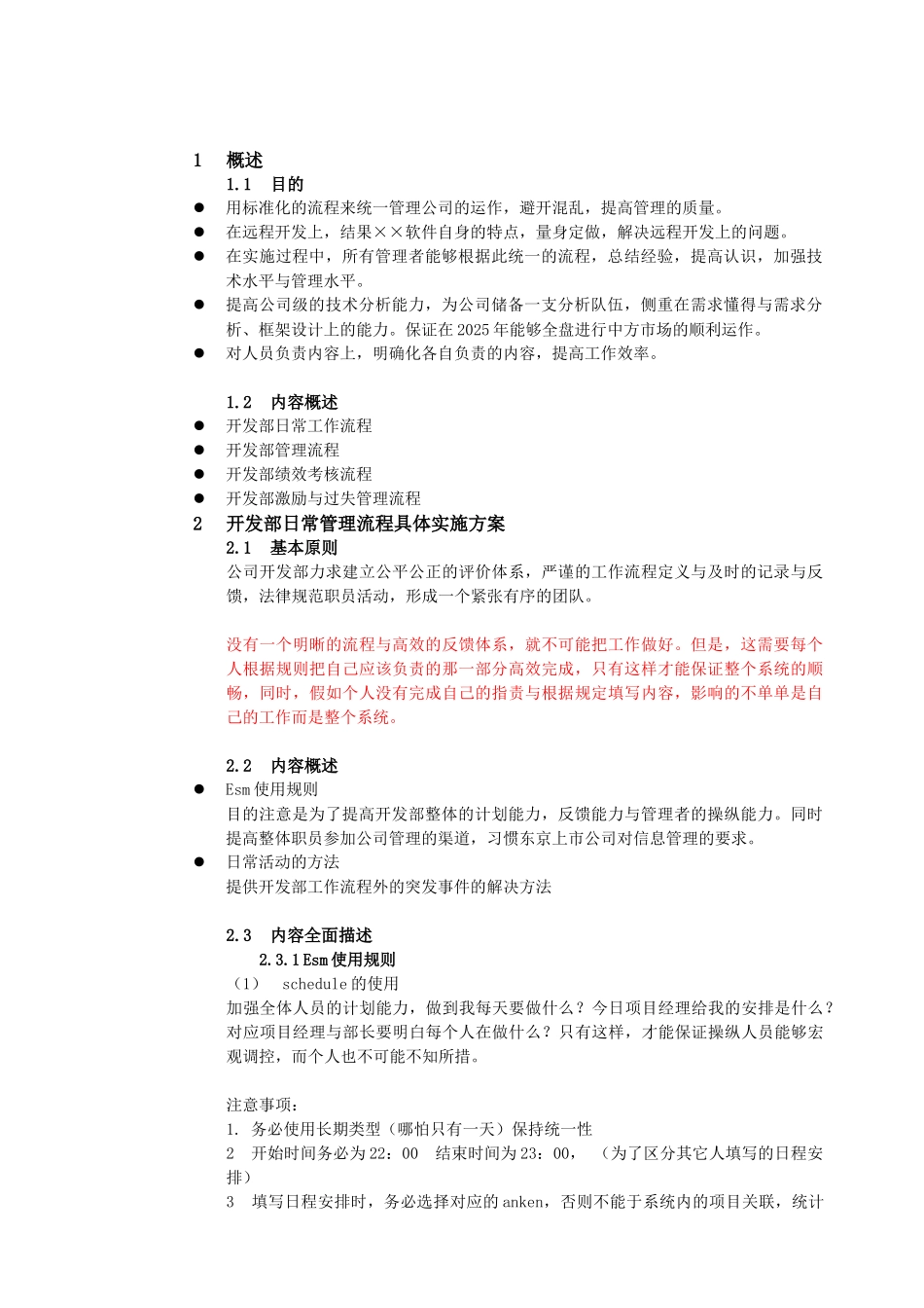某软件项目开发流程_第3页