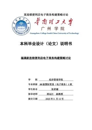 某连锁便利店电子商务构建策略研究