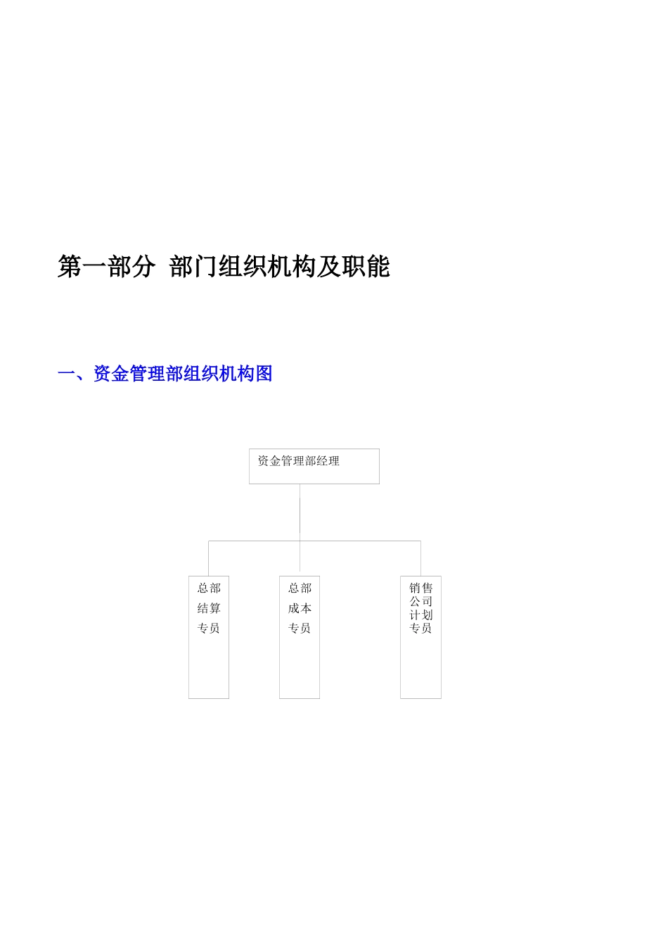 某通信企业资金管理部挂尼龙大纲_第3页