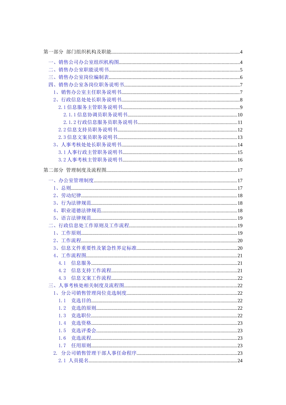 某通信企业销售办公室管理大纲_第2页