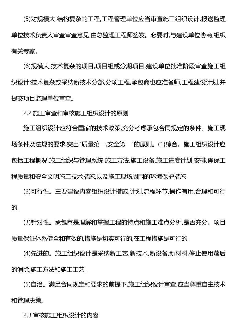某通信工程施工组织设计_第2页