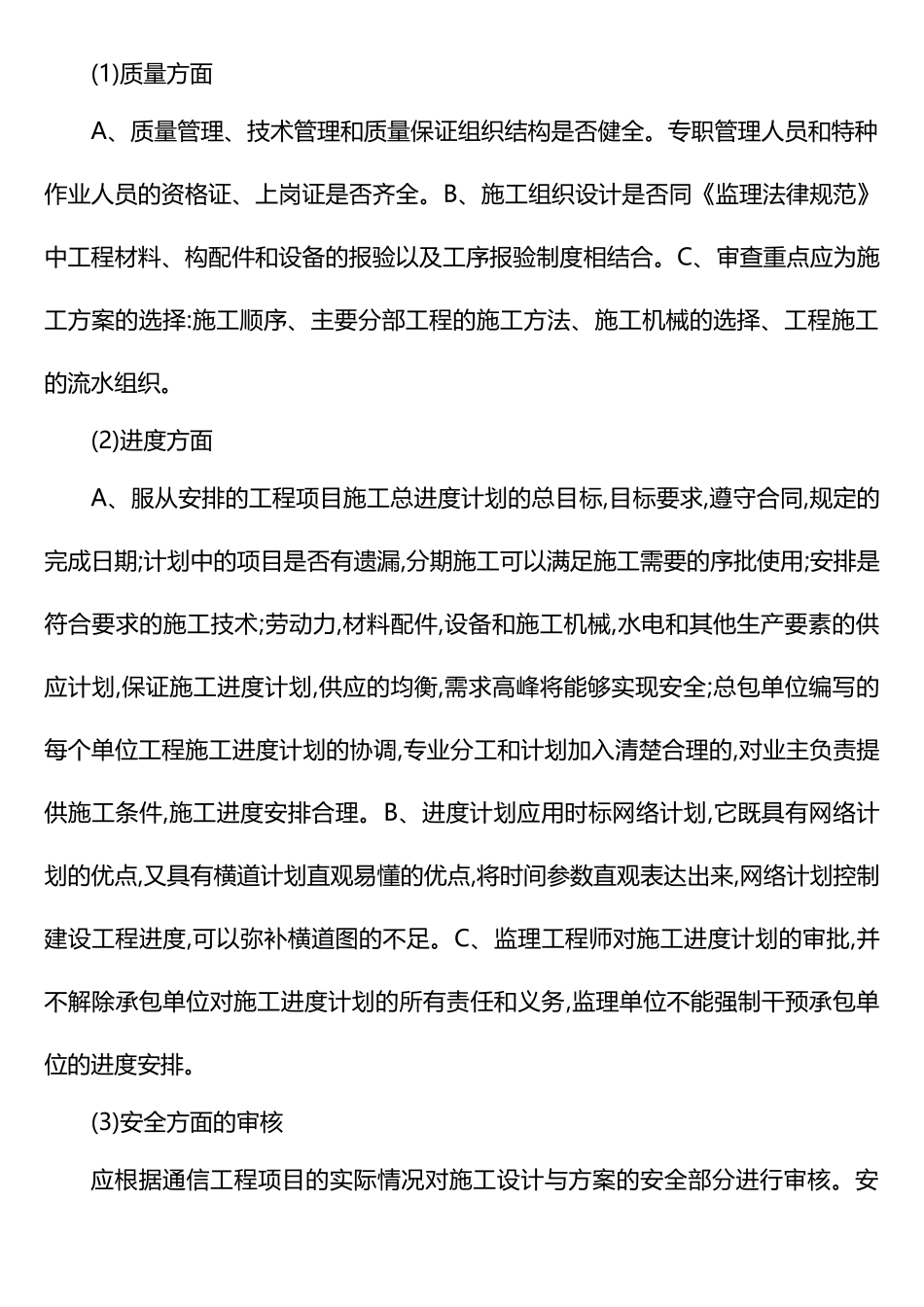 某通信工程施工组织设计_第3页