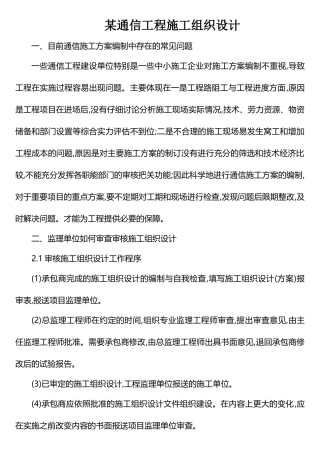 某通信工程施工组织设计
