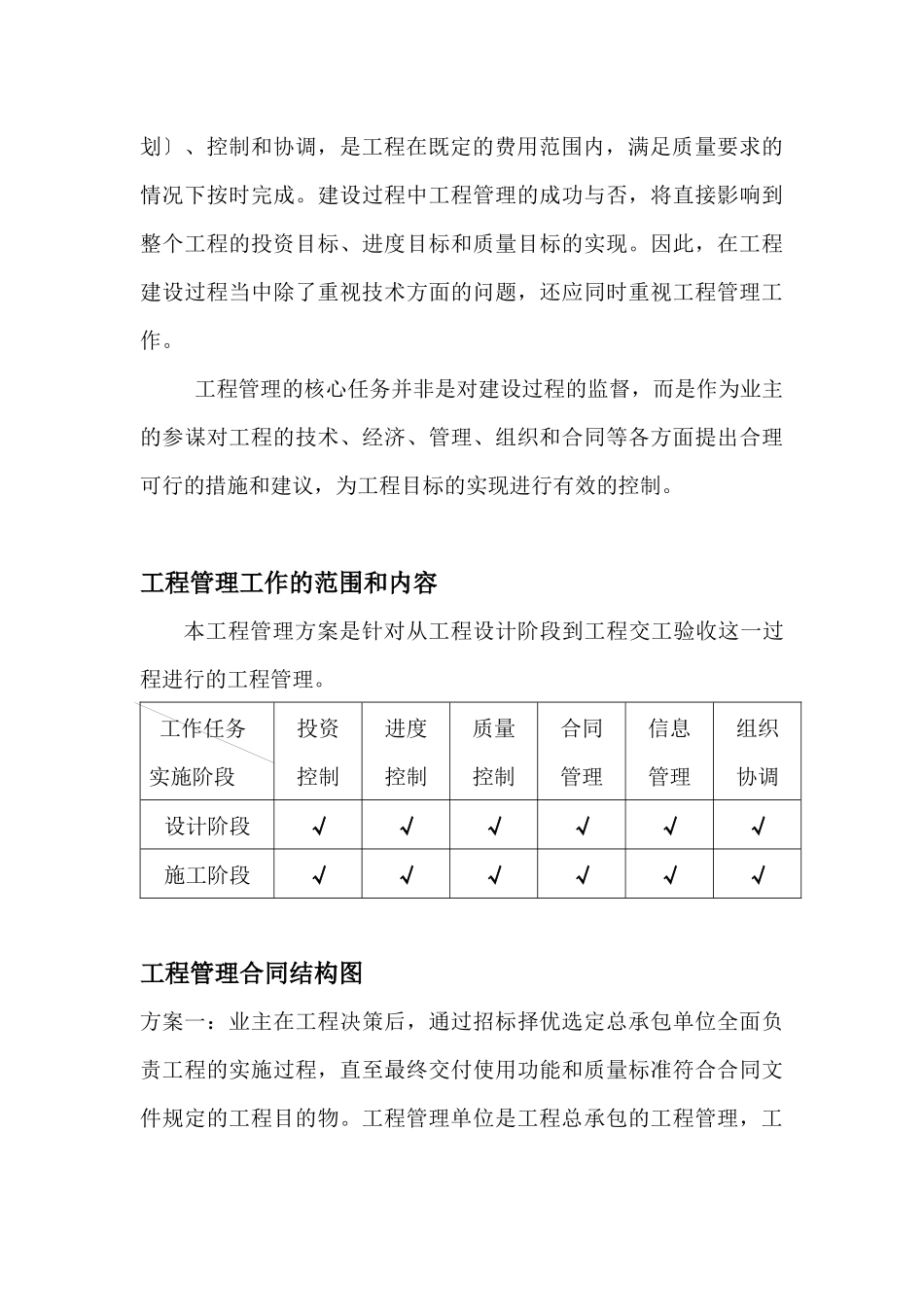 某通信大楼项目管理方案_第3页