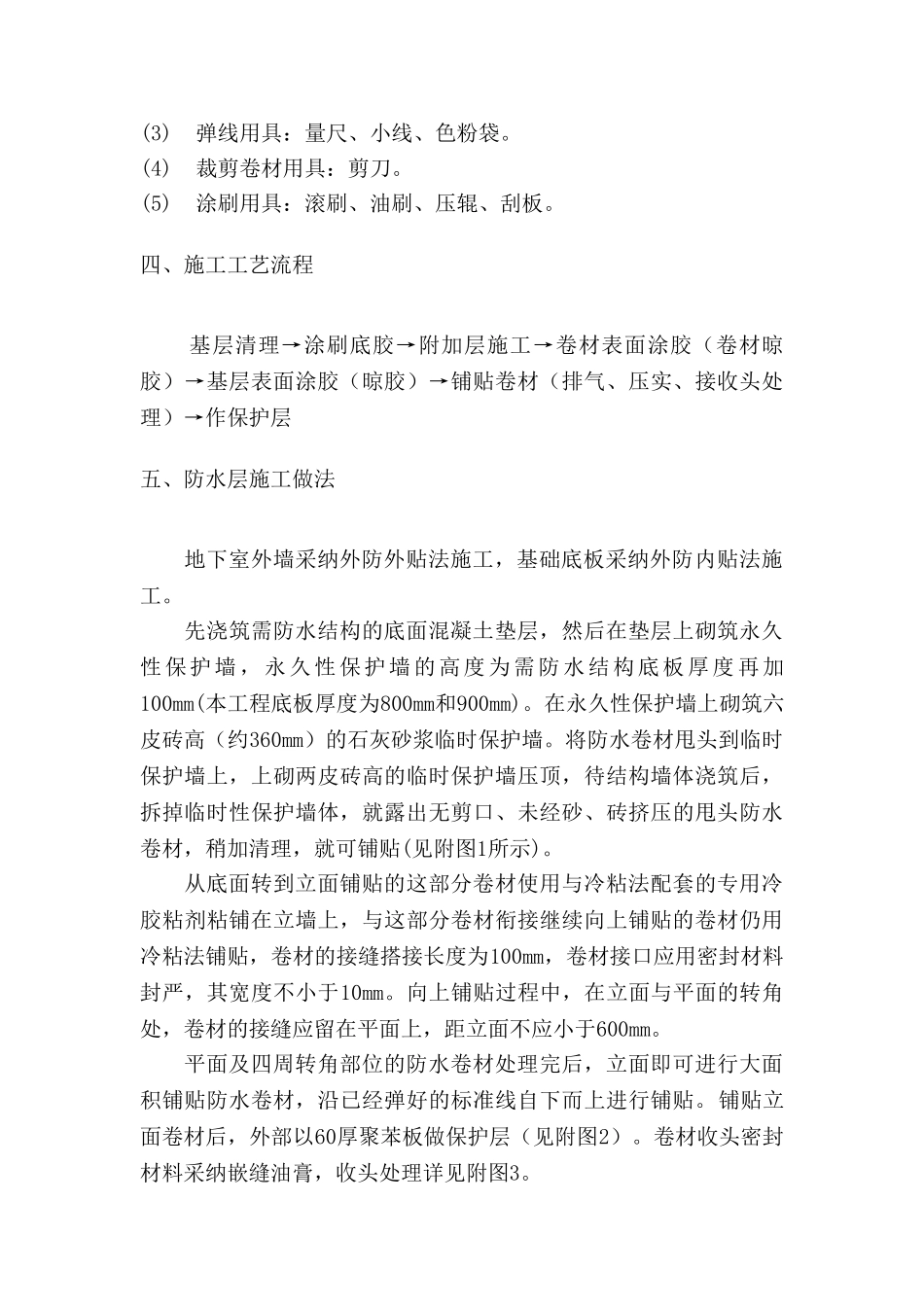 某通信综合楼防水施工方案_第3页