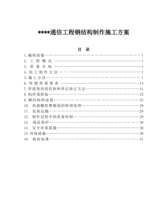 某通信综合楼钢结构制作施工方案