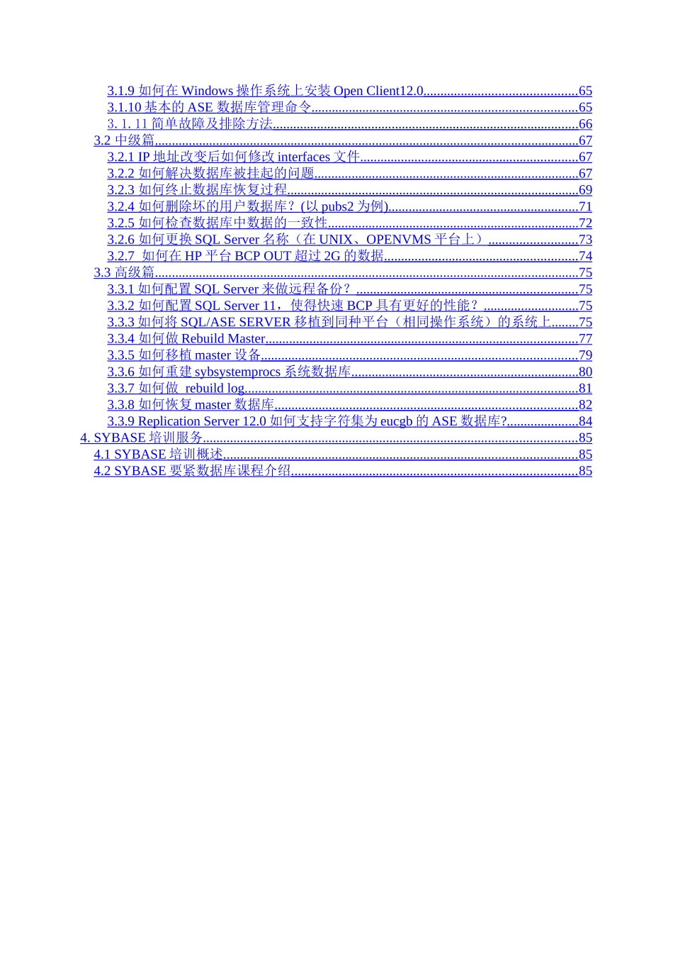 某通讯SYBASE数据库维护参考手册_第2页