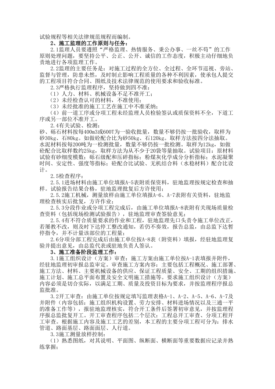 某道路及排水工程监理细则_第3页