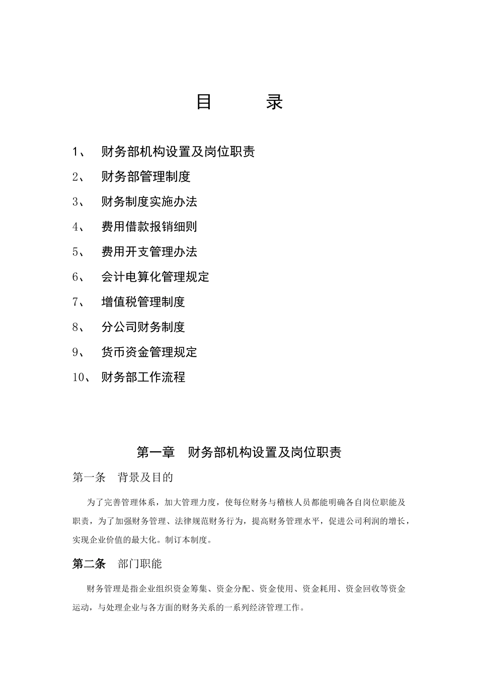 某通信设备财务部管理制度_第2页