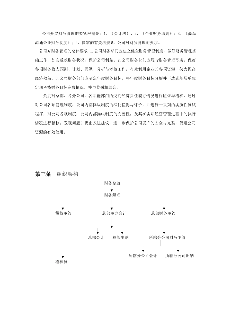 某通信设备财务部管理制度_第3页