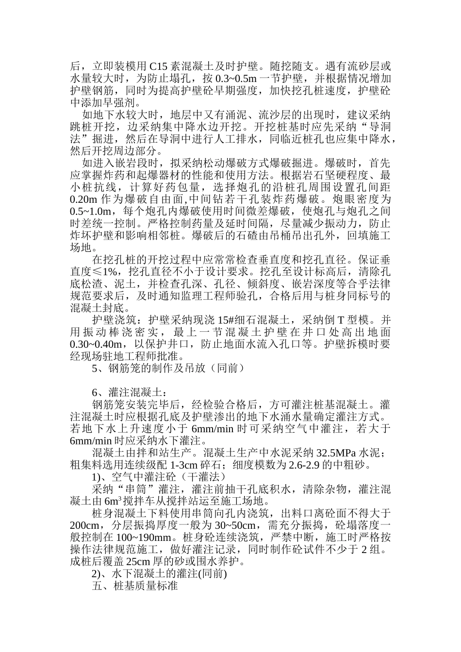 某道桥工程人工挖孔桩技术交底_第2页