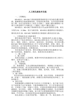 某道桥工程人工挖孔桩技术交底