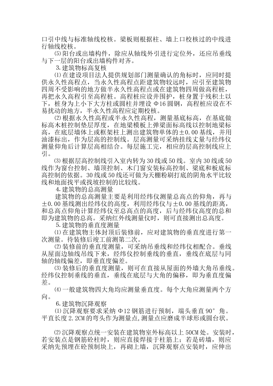 某道路各分项工程监理细则_第2页
