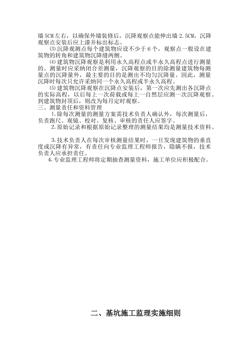 某道路各分项工程监理细则_第3页