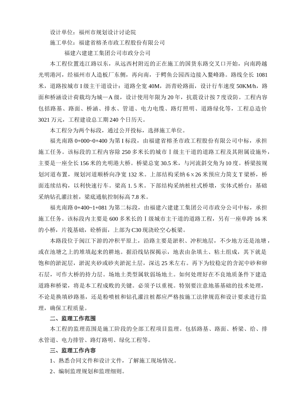 某道路全套工程监理规划_第2页
