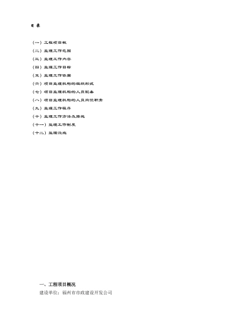 某道路全套工程监理规划