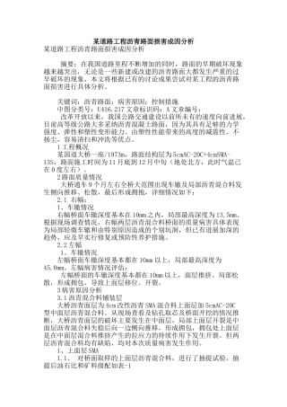 某道路工程沥青路面损害成因分析