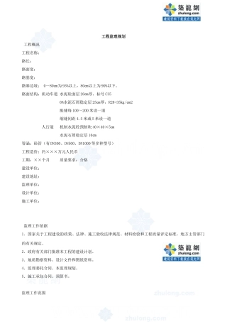 某道路工程监理规划范本