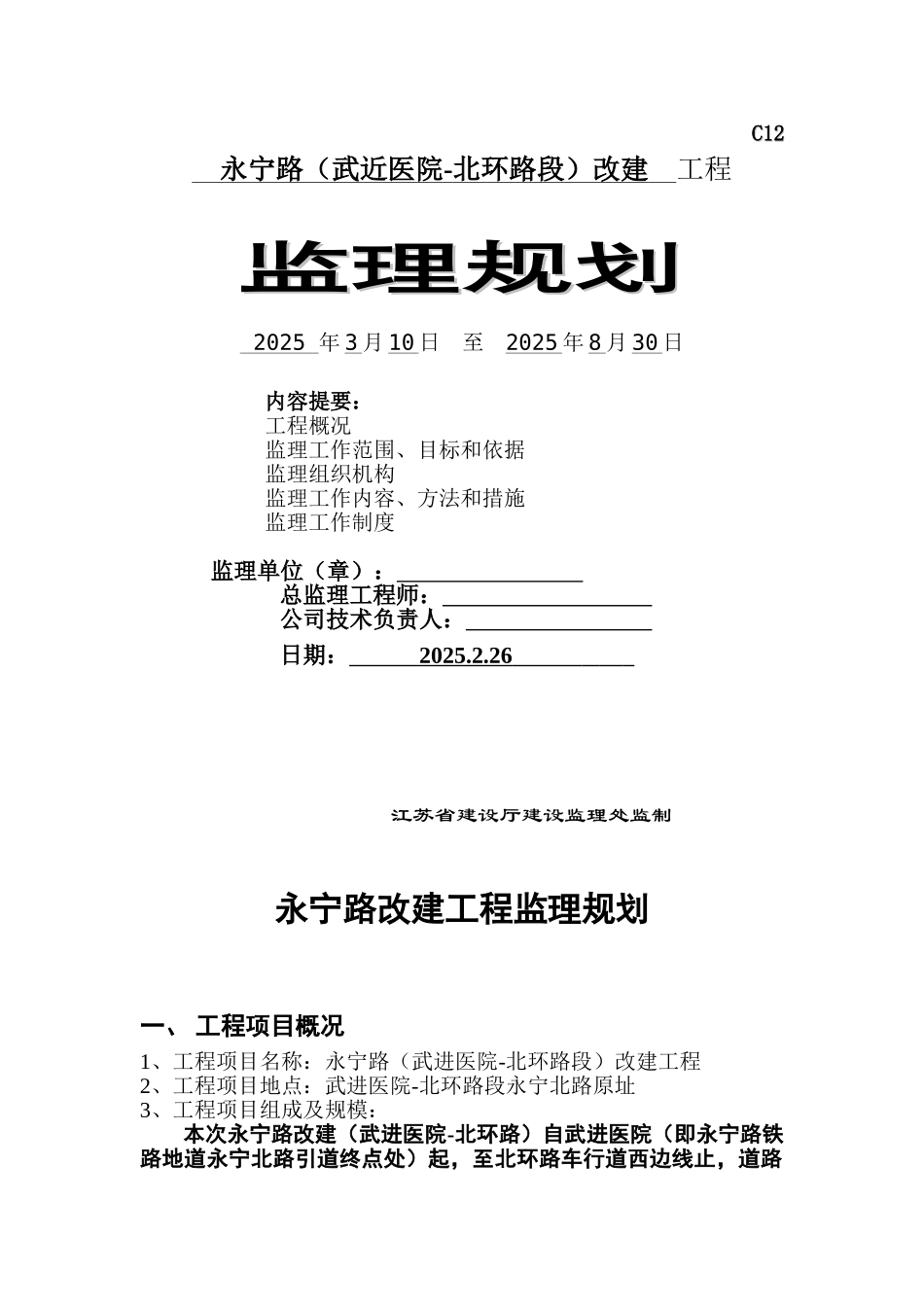 某道路改建工程监理规划_第1页