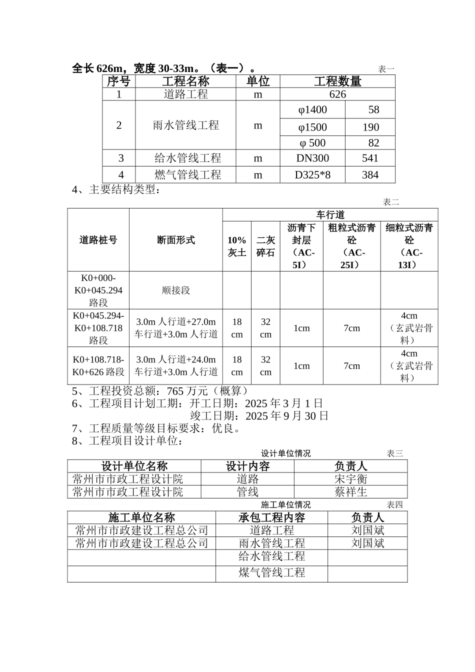 某道路改建工程监理规划_第2页