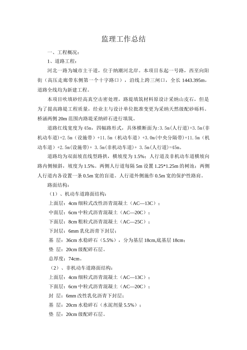 某道路新建与扩建工程监理工作总结_第3页