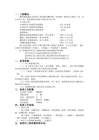 某道路新建污水管道工程监理规划