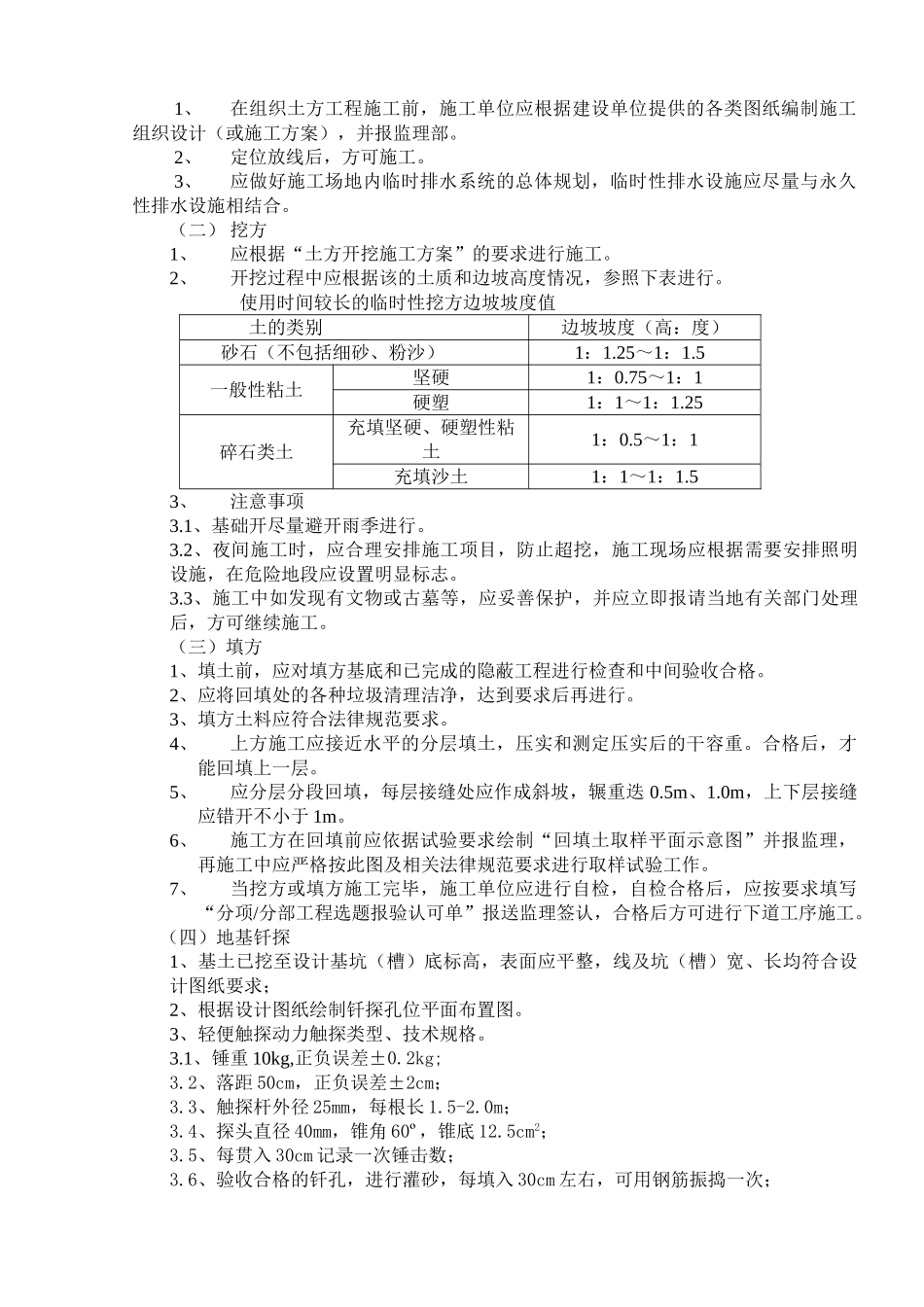 某道路结构工程监理规划_第2页