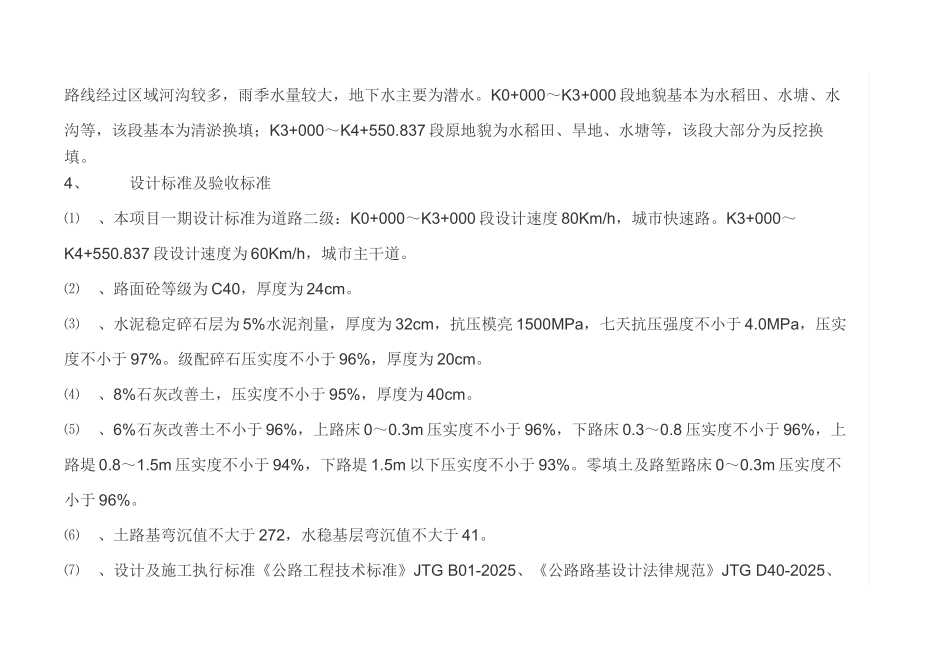 某道路工程竣工总结_第3页