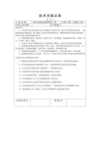 某道路桥梁工程技术交底
