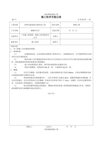 某道路改造工程施工技术交底