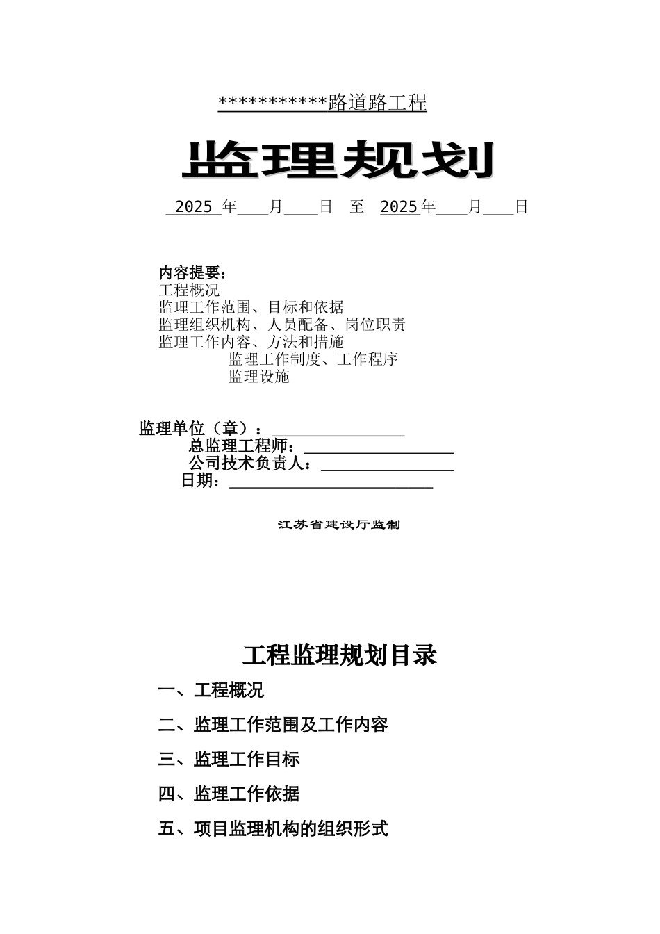 某道路管网路灯及附属工程监理规划_第1页