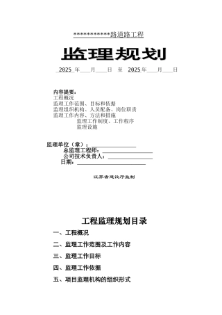 某道路管网路灯及附属工程监理规划
