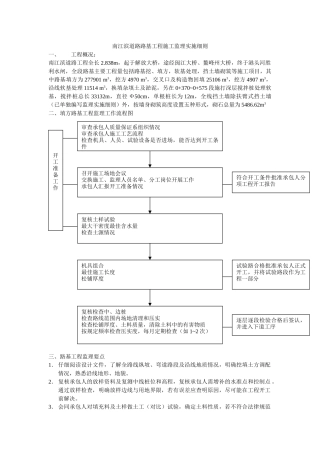 某道路路基工程施工监理实施细则