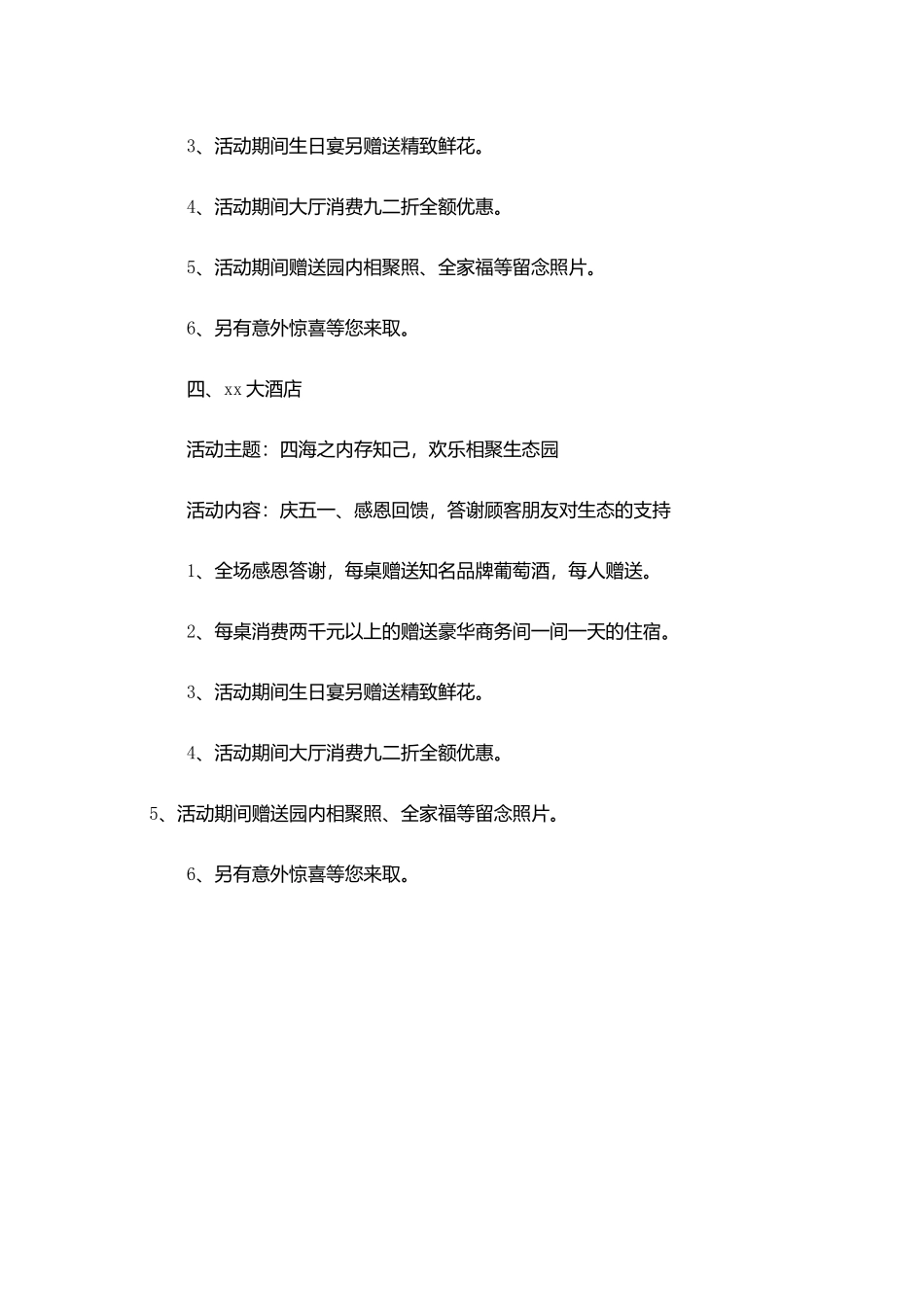 某酒店劳动节活动策划范文_第2页