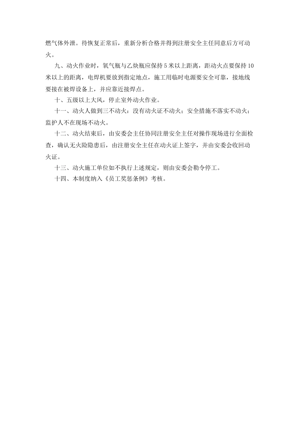 某酒店动火制度_第2页