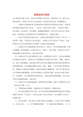 某酒店动火制度