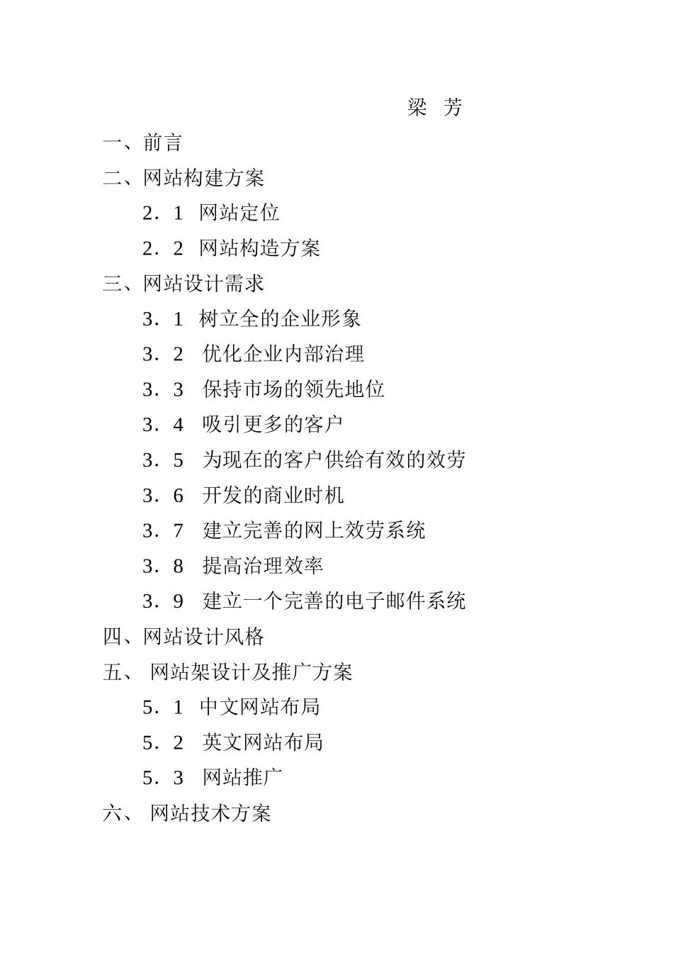 某酒店网站商业计划书_第2页