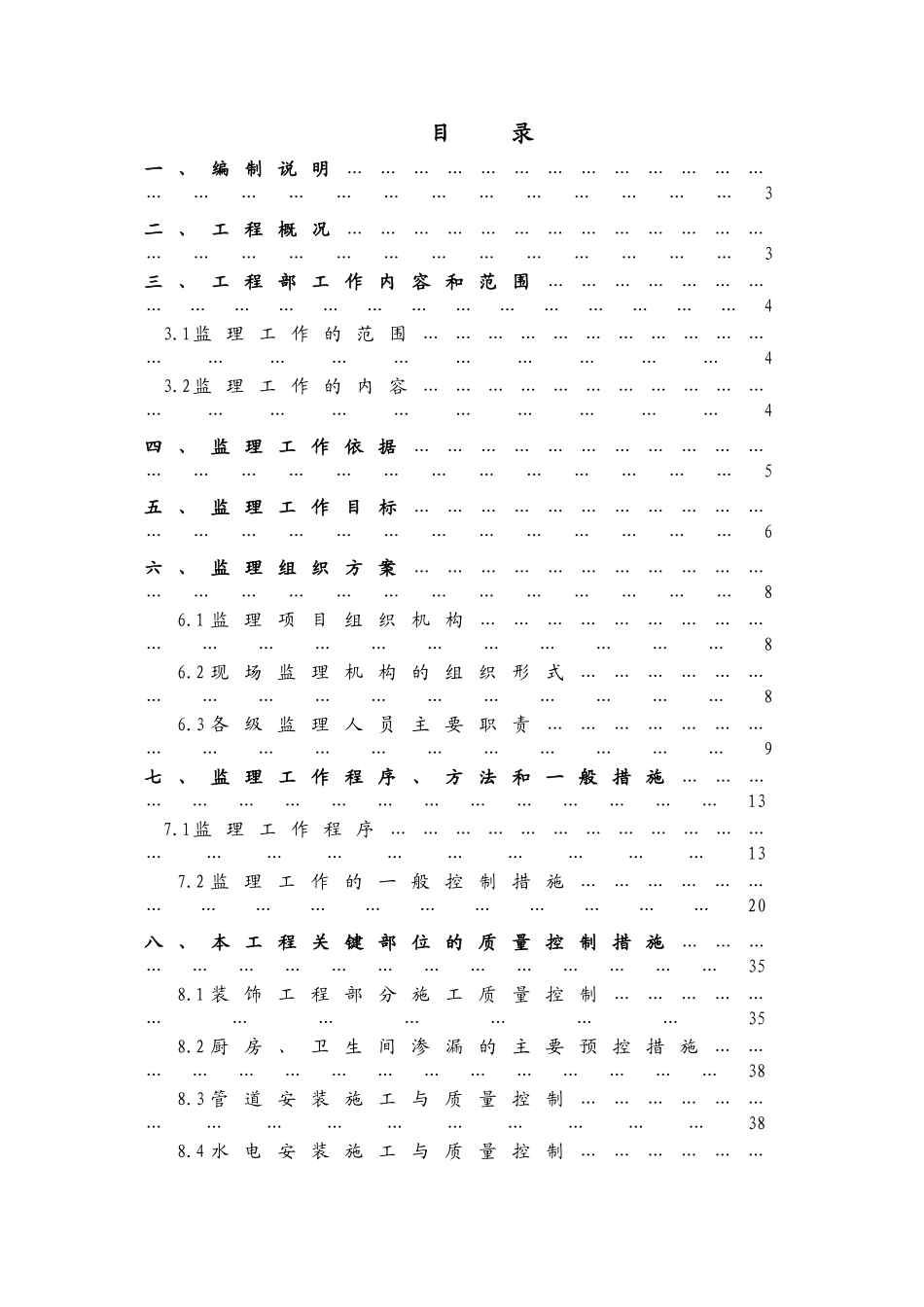 某酒店酒庄装饰工程工作规划_第3页